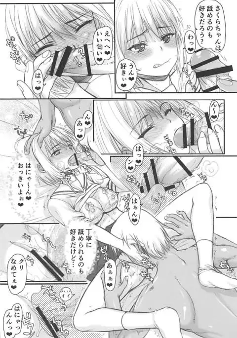 Sakura-chan to Charao Nii-sans