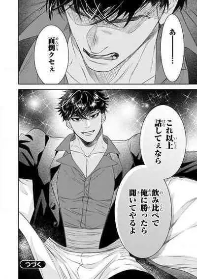 Tensei Seijo to Shinkan wa Mada Ai o Shiranai 1-8