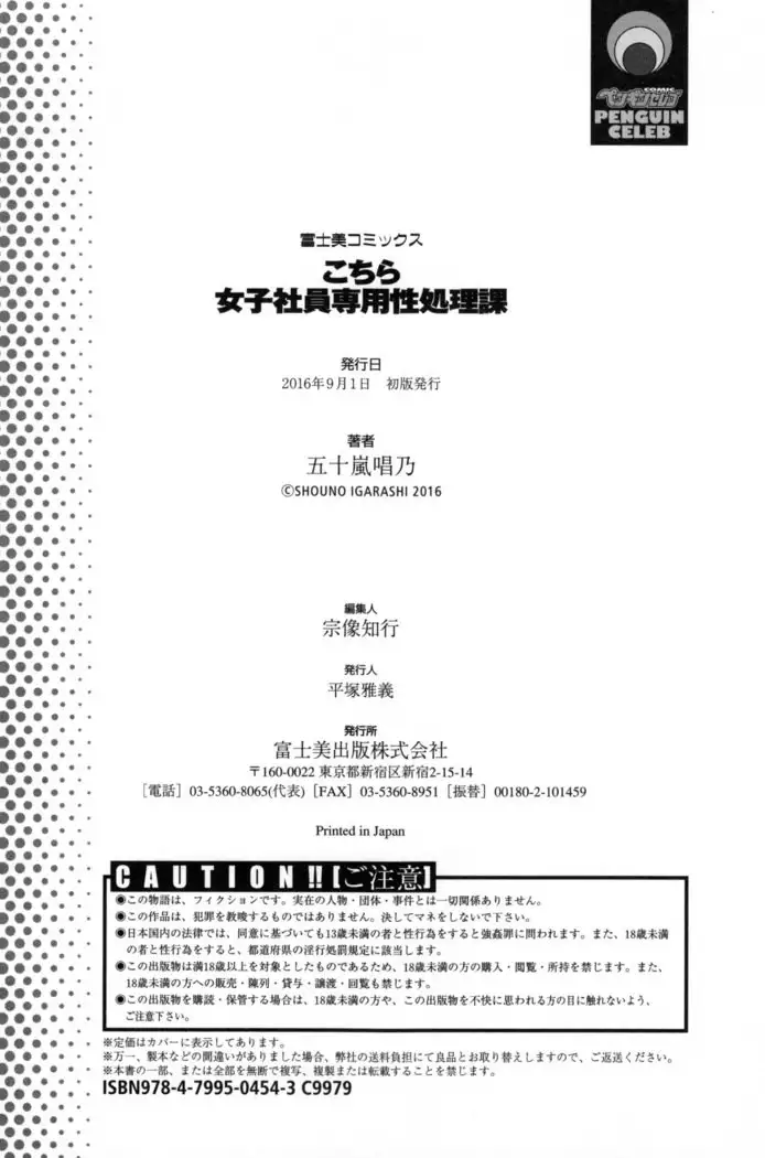 Kochira Joshi Shain Senyou Seishorika - Sex Industry Division for Women's Employees Dedicated Ch. 1-4, 8