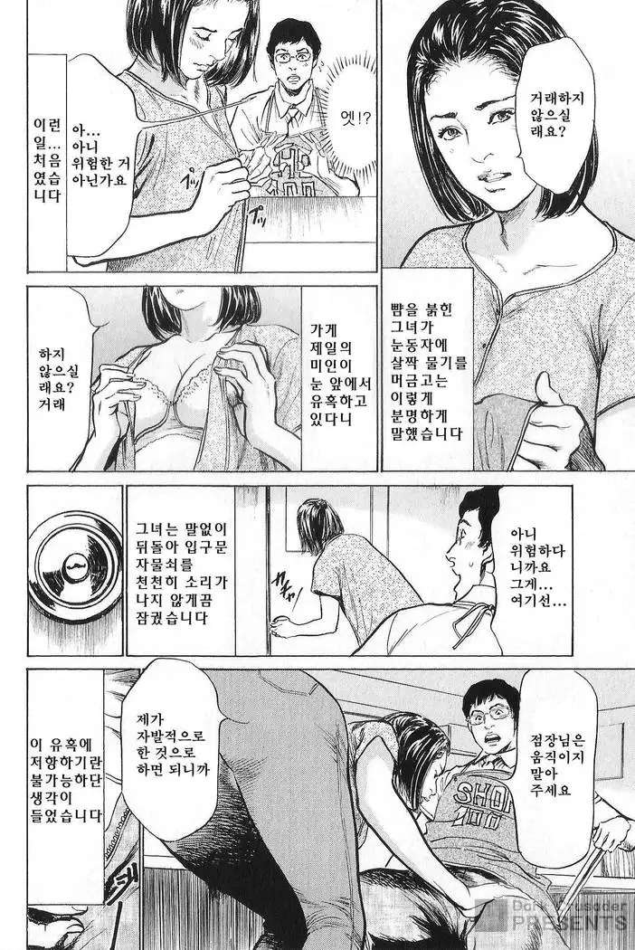 Hazuki Kaoru no Tamaranai Hanashi 2