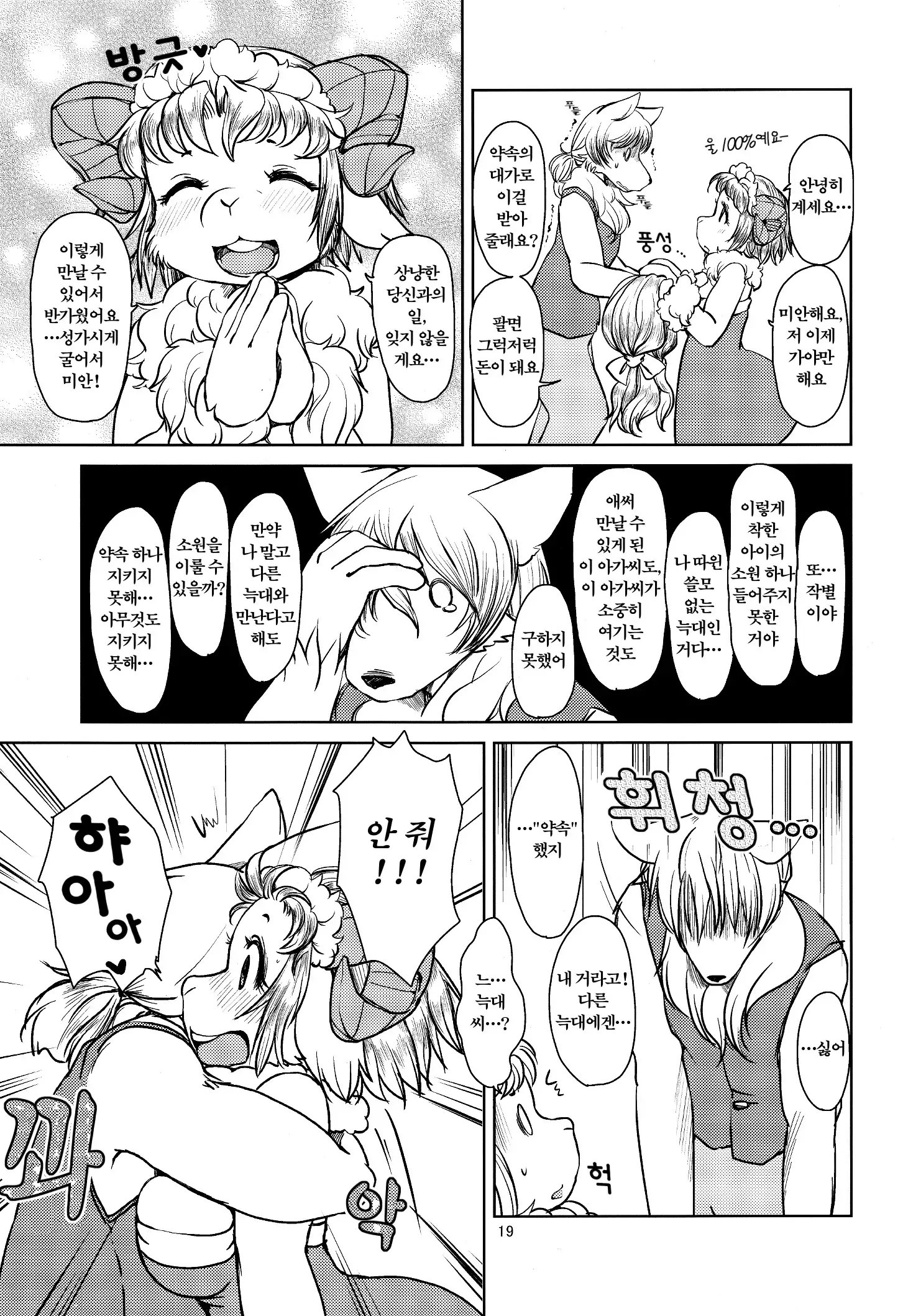 Yakusoku Sareta Shukufuku no Mutton | 약속된 축복의 머튼