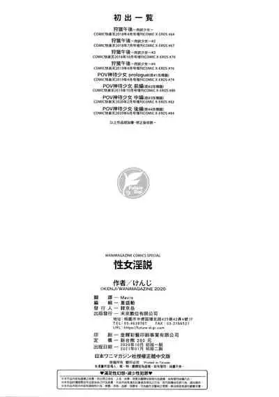 [Kenji] Seijo Insetsu | 性女淫説 [Chinese][Decensored]