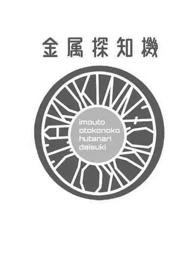 Hikiyoseru Chi Tsunagitomeru Kusari