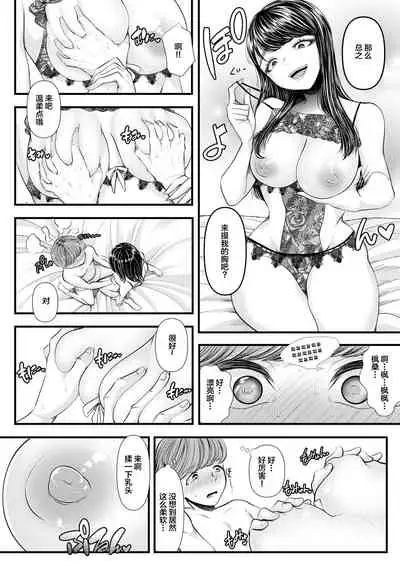 Hajimete no Netorare Maso-ka Choukyou 6