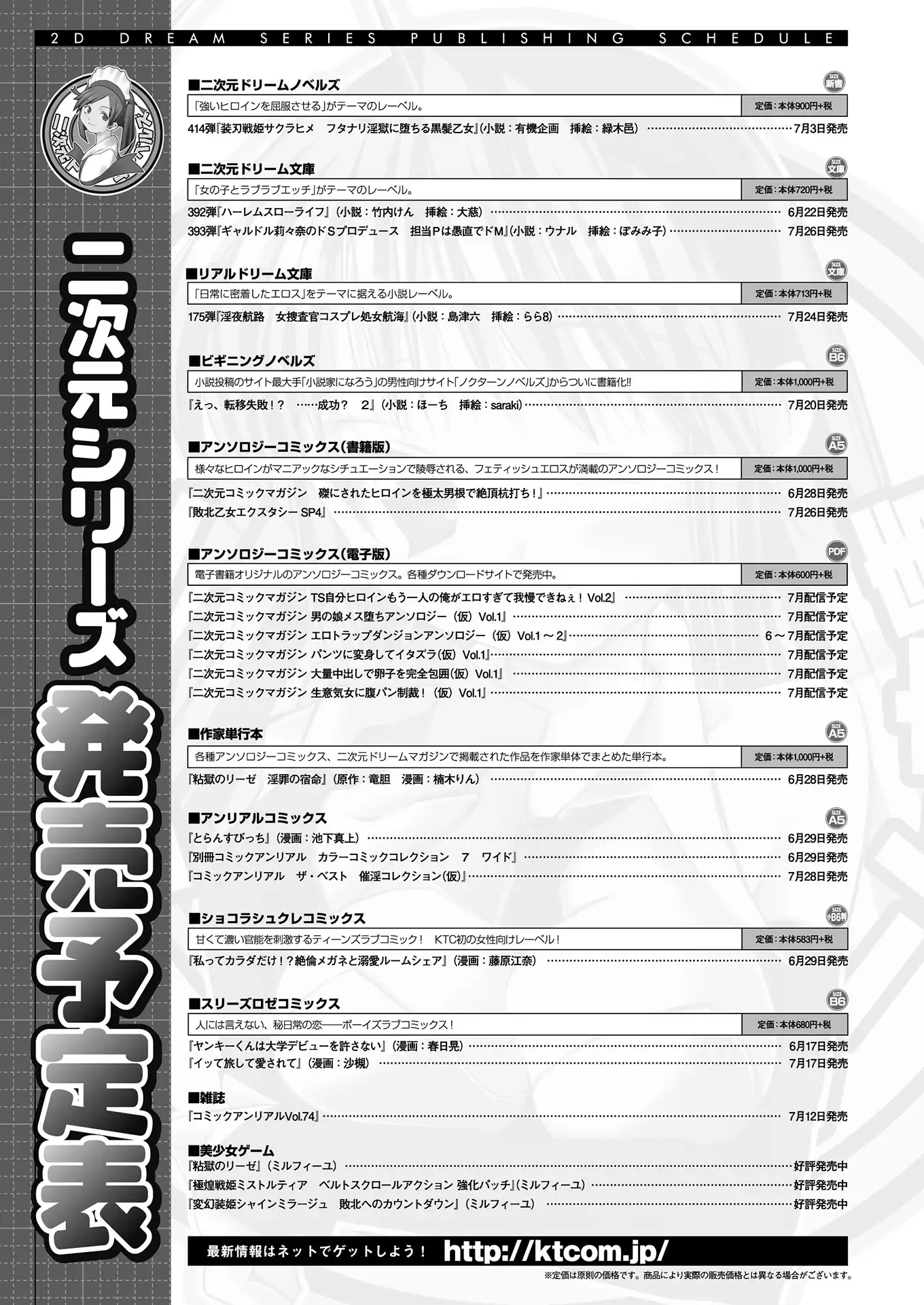 2D Dream Magazine 2018-08 Vol. 101