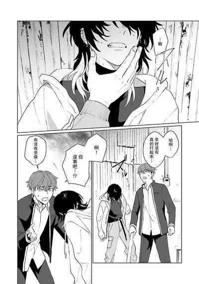 Kimi to Oboreru Eden no Yoake | 和你醉生梦死在伊甸园的黎明时分 act.1-2