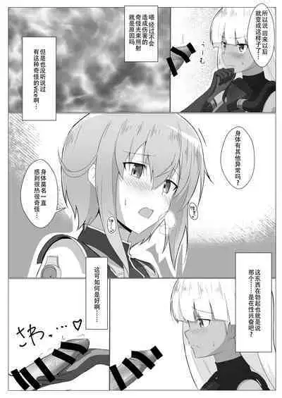 Yasuri-chan... Nanka Haechattassu... | 安里桑・・・好像有什么长出来了・・・