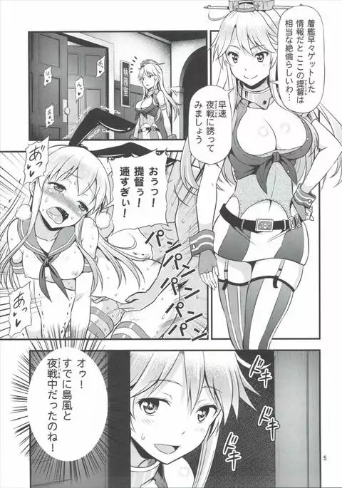 KanColle! Kai ~Iowa to Shimakaze no Super Night Battle!~