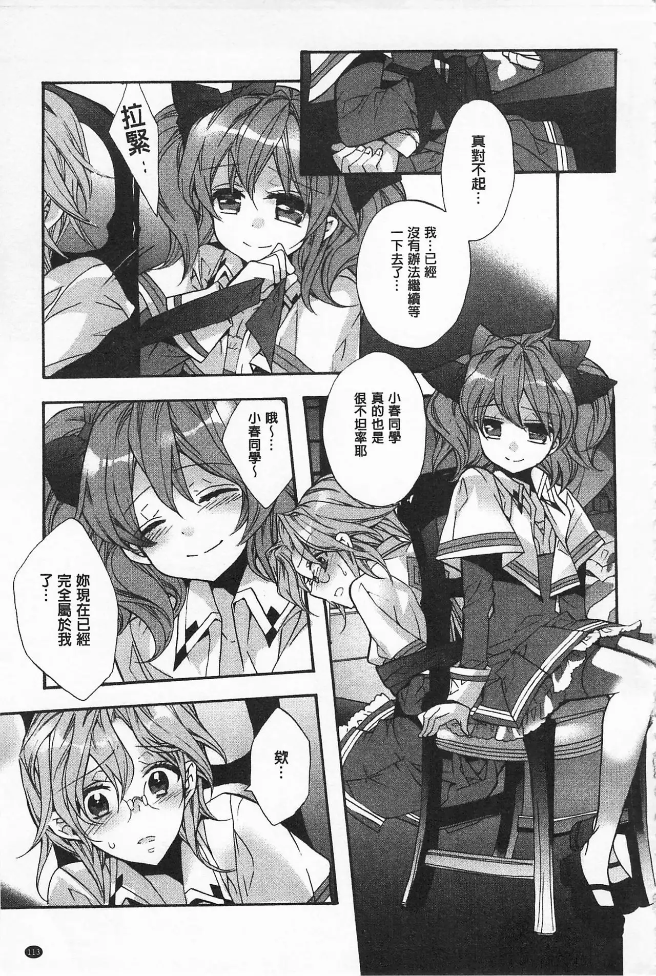 Blue Gender - Yuganda Aiyoku no Hibi | 池畔的誘人百合香