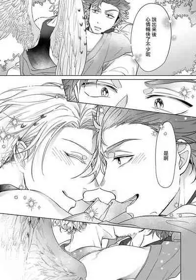 Fukurou no Koiwazurai | 猫头鹰的相思病 Ch. 1-5