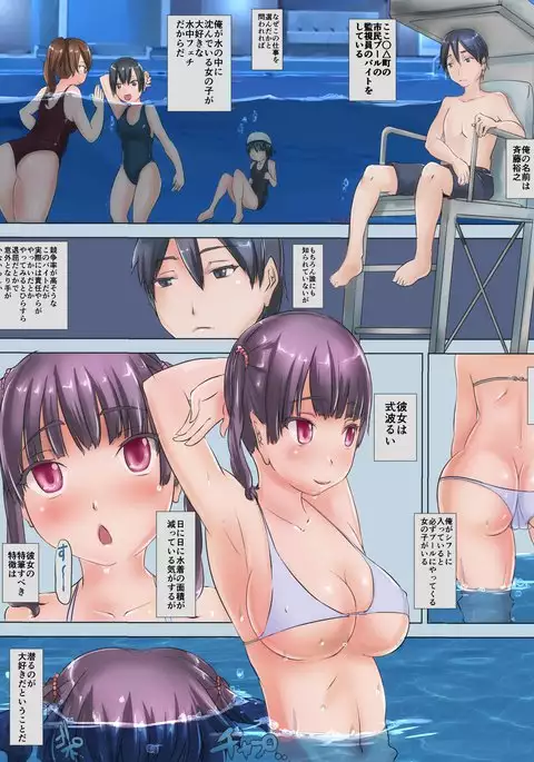 rui chanto suichuu o yuugi suru ohanashi