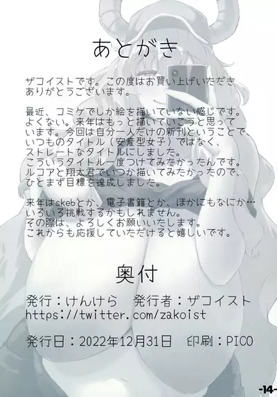 Shouta Kun ga koko ni chinchin Ireru Hanashi