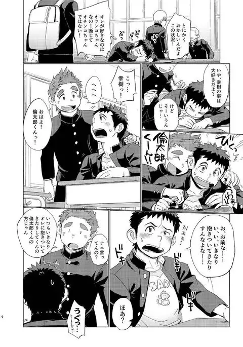 Ookami Hitsuji to Hitsuji Ookami 2