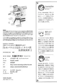 (C92) [Bread & Cake (Various)] Murebara★2ashime! Tights Wan Houkago Enshuu! (Kantai Collection -KanColle-)