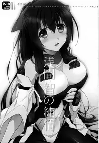 (C84) [ABLISS (Mei)] Asama Tomo no Junjou (Kyoukai Senjou no Horizon)