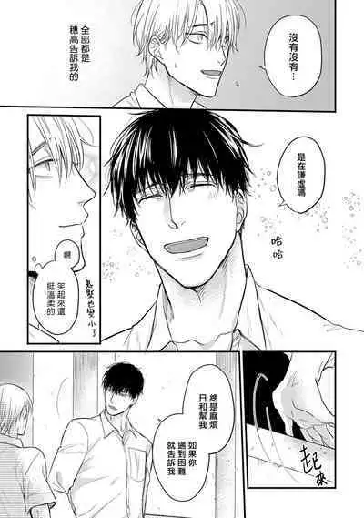 Tabetemo Oishiku Arimasen 2 | 尝起来一点都不好吃 2 Ch. 6-23