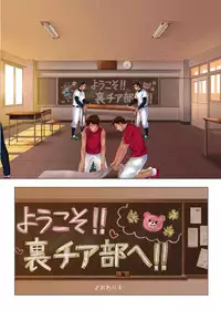 [Cyclone (Izumi, Reizei)] Yorokobe Danshi!! Ura Cheer-bu [Digital]