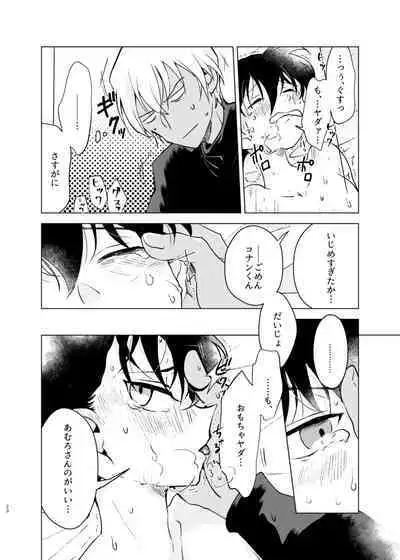 [M*F special (Komakeda)] Bye bye Strawberry (Detective Conan) [Digital]