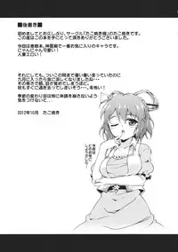 (Kouroumu 8) [Takoyaki-batake (Takoyaki)] Sennyo no Tashinami (Touhou Project)