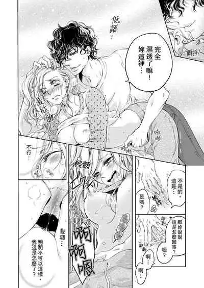 将妳的一切全部拥入怀中~交往0日、立刻结婚！？~ 01-19 Chinese [拾荒者汉化组]