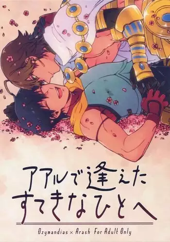 Aru de Aeta Sutekina Hito e