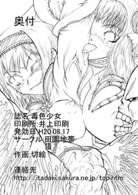 (C74) [Amanda Bainzu (Kilie)] Dokuiro Shoujo (Poison Pink)