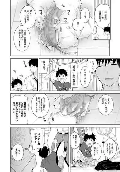 [Shiina] Noraneko Shoujo to no Kurashikata Ch. 1-27