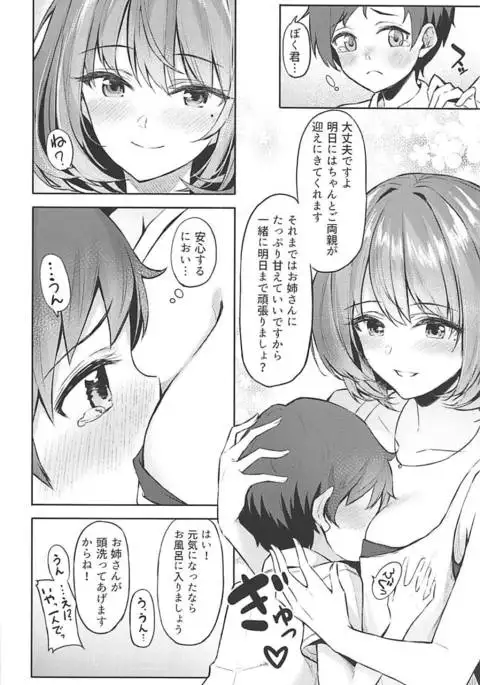 Kaede-san to Shota P no Ecchi na Hon