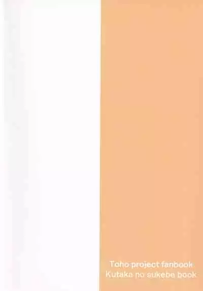 [Bonbonyama (Pirahu] Kutaka no Gohoushi Ongaeshi (Touhou Project)