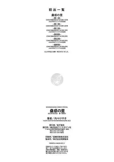 [Uchi-Uchi Keyaki] Kowaku no Sato [Digital]