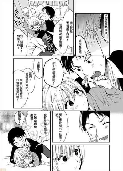 Yureru Locker JK Iri!? | 搖搖置物櫃內有JK!? 6