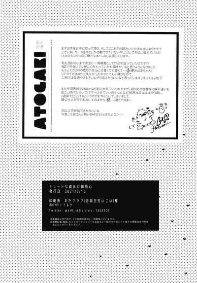 Kyu-toNaKareshiNiGoyoshin