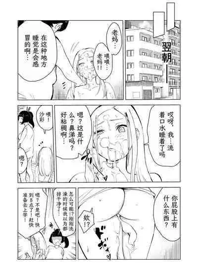 40-sai no Mahoutsukai 3