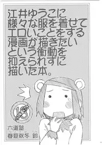 (C87) [Hitotosensou (Hitotose Rin)] Ei Yuuko Hon Soushuuhen