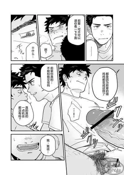 [Nakamuratakumi (kemukemuke)] Endou to Senpai [Chinese] [马栏山汉化组]