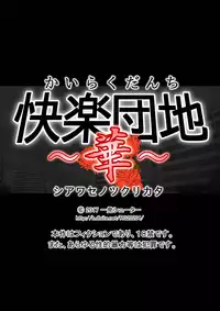 [Ippatsu Shooter] Kairaku Danchi ~Hana~ Shiawase no Tsukurikata