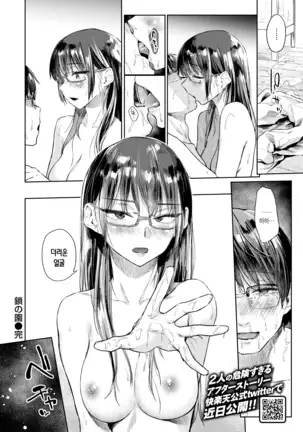 Kusari no En | 사슬의 정원