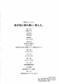 [Minazuki Juuzou] Waga Nikuni Muretsudoi, Kurae. [Chinese] [大杂烩]