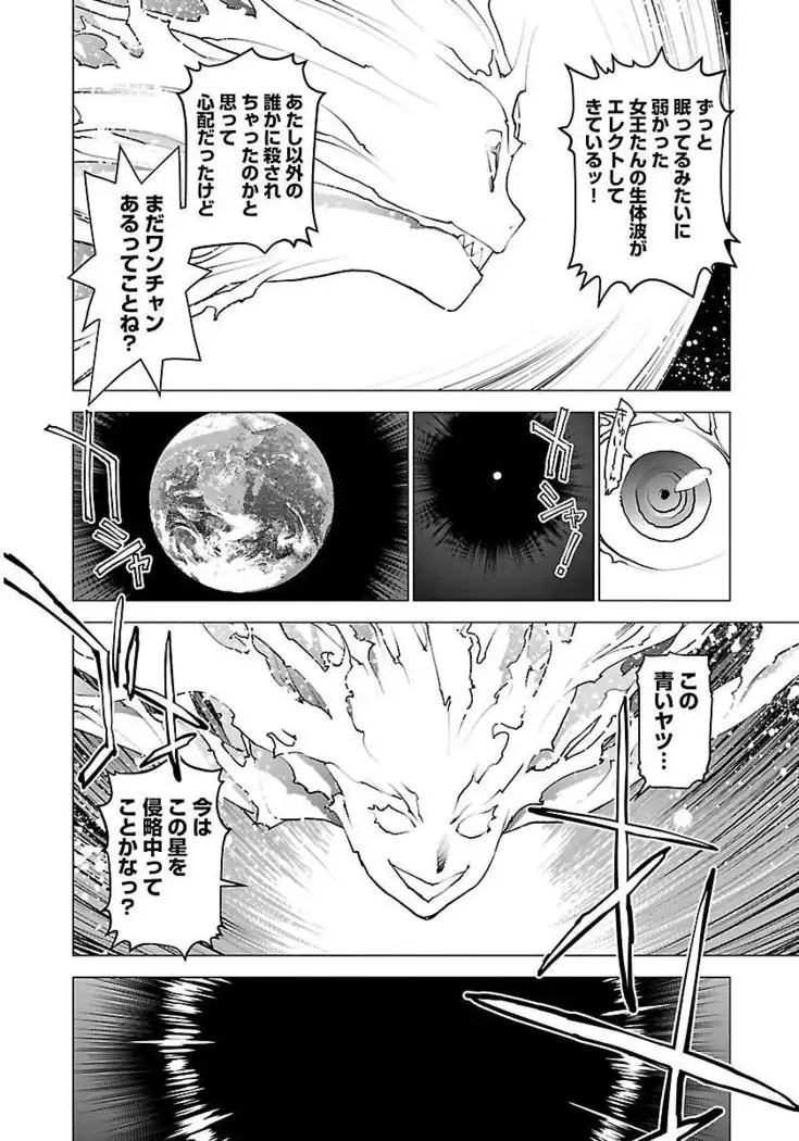 Seishokuki volume 08