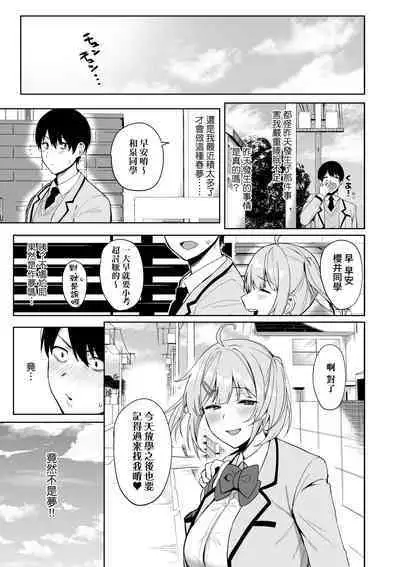 Fuuki Iin to Fuuzoku Katsudou | 風紀委員的校內風俗活動 特裝版