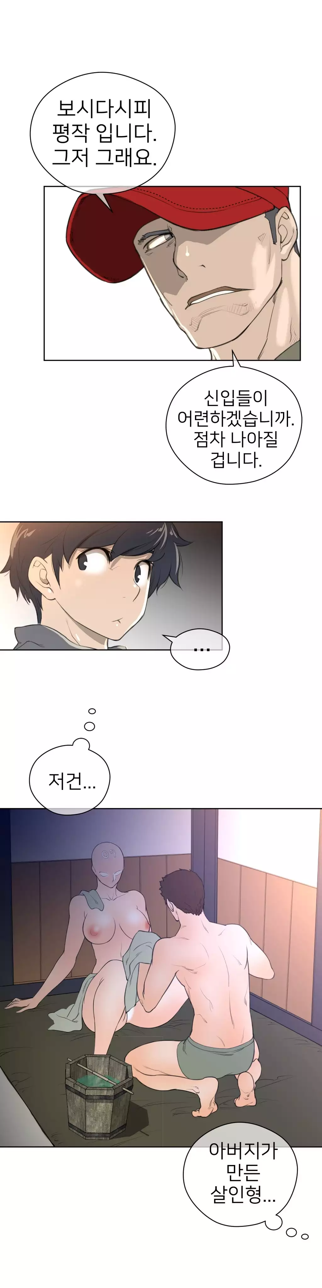 Perfect Half Ch.1-44