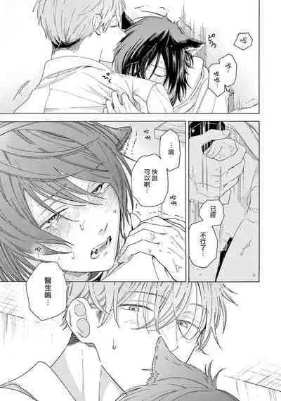 Fukujuu to Amagami | 服从与轻咬2 06-07