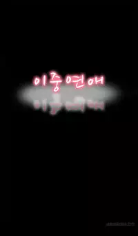 Double Date Ch.1-23 (English) (Ongoing)