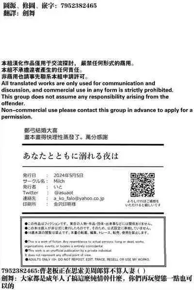 Anata to tomoni oboreru yoru wa | 与君共溺此夜中