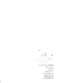 (C77) [douganebuibui (Aburidashi Zakuro)] Irasshai, Ai no Niwa (Touhou Project)