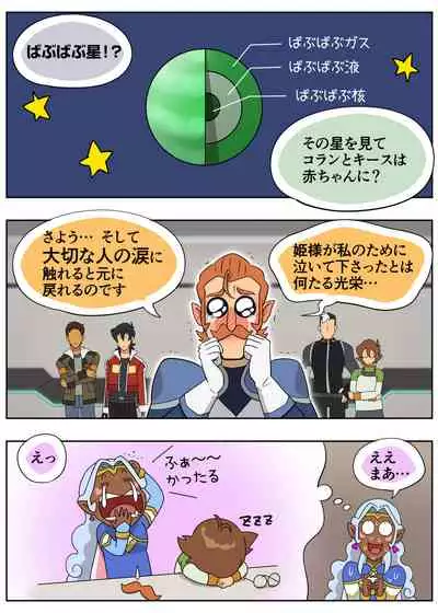 ばぶばぶプラネット