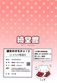 [Kidoukan (Kidou Muichi)] Kanojo no Omocha! 2 [Chinese] [oo君個人漢化] [Digital]