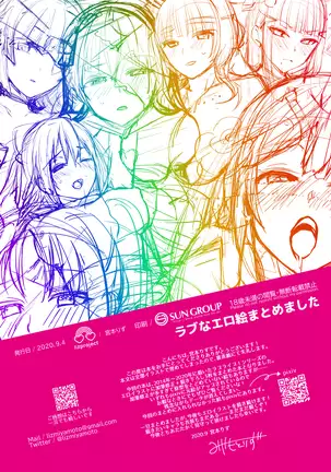 ラブなエロ絵まとめました