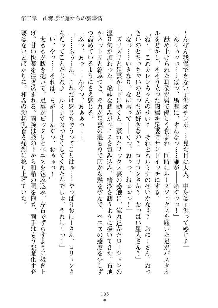 Seikan Inma Esthe Sakusei Course ha Hajimemashita