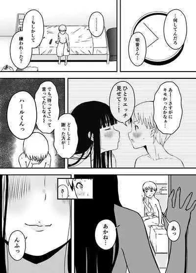 [Senaka] Giri no Ane to no 7-kakan Seikatsu - 5 (Ge)